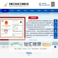 济南汇丰达化工有限公司