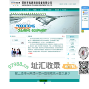 深圳市佑进清洗设备有限公司
