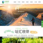 湖北天蓝地绿生态科技股份有限公司（股票代码：832641）绿色象征生命，珍惜生命，环保至上，治理水土流失，改善生态环境，建设秀美山川。