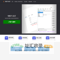 168CF小助手