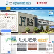 北京奇佳联合新型建材有限公司