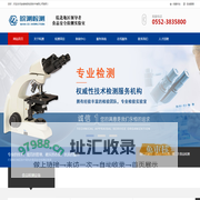 食品安全检测-第三方食品检测-检测食品安全中心-安徽皖测检测技术有限公司