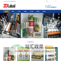 深圳市中大标签标牌有限公司-不干胶标签印刷厂