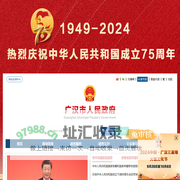广汉市人民政府