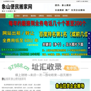 象山搬家,象山长途搬家,象山搬厂-象山便民搬家网