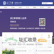 志了个愿-浙江单招分数|浙江专升本分数|浙江专升本真题