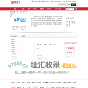 高尔夫旅行 - 读览天下