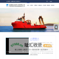 福建联合海洋工程有限公司|网站首页
