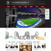 广州市华娣音响设备有限公司