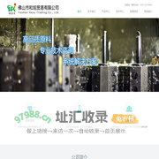 佛山市和旭贸易有限公司-卡索化学|卡索表面活性剂|卡索低泡表面活性剂