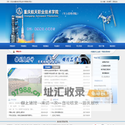 重庆航天职业技术学院（军士管理学院）