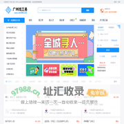 广州招聘人才网-专业蓝领求职招聘-广州找工易