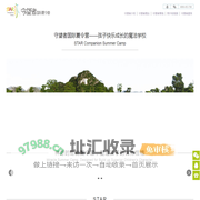 守望者夏令营|Star Campanion
