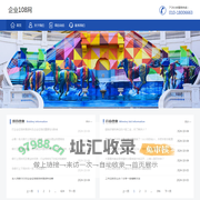 【企业108网】企业信息大全网站！B2B企业信息发布平台！