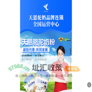 天恩驼奶品牌连锁全国运营中心