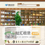曲靖市麒麟区图书馆 麒麟区图书馆
