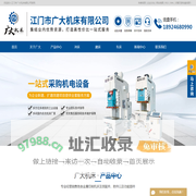 气动冲床_冲床机械手_冲压机-江门市广大机床有限公司
