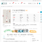 广东工业大学学报杂志-学术之家