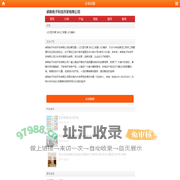 卓枫电子科技开发有限公司--首页
