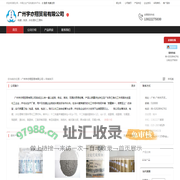 广州宇亦翔贸易有限公司：电镀,洗涤,水处理化工原料