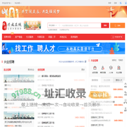 兴业在线-兴业招聘找工作、找房子、找对象，兴业综合生活信息门户！