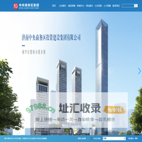 济南中央商务区投资建设集团有限公司 -  历下控股_济南中央商务区投资建设集团有限公司