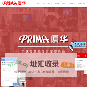 PRIMA厦华作为全球智慧商显方案提供商,逐步打造智慧教育、智慧办公、智能显示三大业务板块。好大屏厦华造，厦华智造点亮屏显视界，智显 • 交互 • 连接 - PRIMA厦华