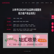革文GOWIN 专注B2B品牌全案