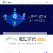 万里GPS定位网-首页