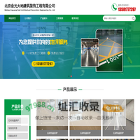 北京金光大地建筑装饰工程有限公司