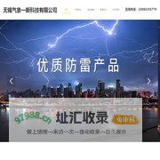 无锡气象一新科技有限公司