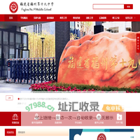 福建省福州第十九中学