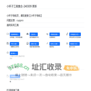 小杯子工具箱