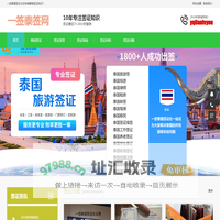 泰国签证处 - 常见签证问题解答