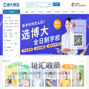 长春博大教育