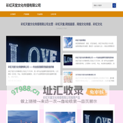 彩虹天堂文化传播有限公司-企业网站