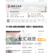 昭君文化网官方网站