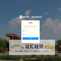 盐城工学院研究生管理系统