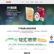 365站群软件-批量建站工具|站群系统 - 365建站器