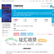 计测技术杂志-计测技术出版社