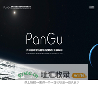 吉林盘古网络科技股份有限公司