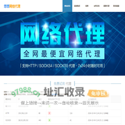 悠悠网络代理-供应高质量HTTP,SOCKS4,SOCKS5代理