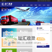 首页 - 东莞市京广速递有限公司