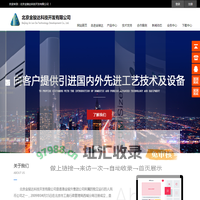 北京金骏达科技开发有限公司_专业地质制样设备提供商_薄片制备专家级服务商_机床设备