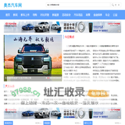 奥杰汽车网
