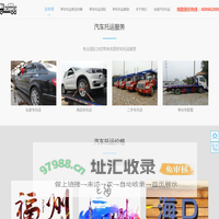 运车网-专业的汽车托运报价平台