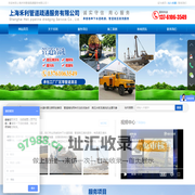 上海禾利管道疏通服务有限公司