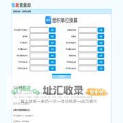 面积单位换算-面积换算器-在线面积换算表及公式