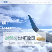 亚原子股份-总部官网