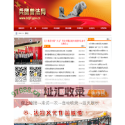 兵团普法网